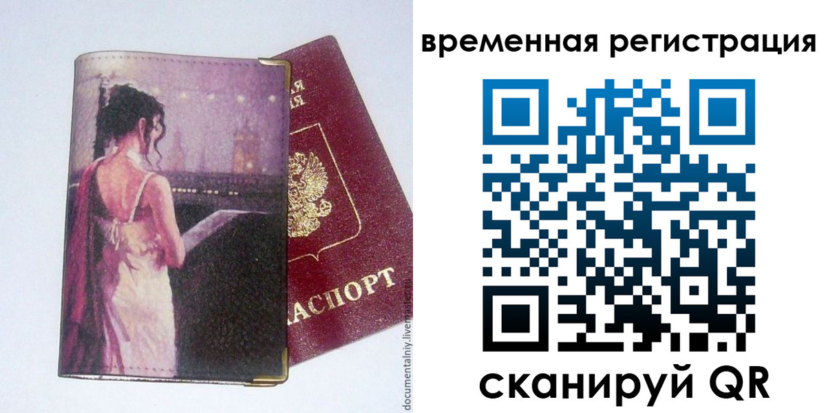 временная регистрация собственник в Симе