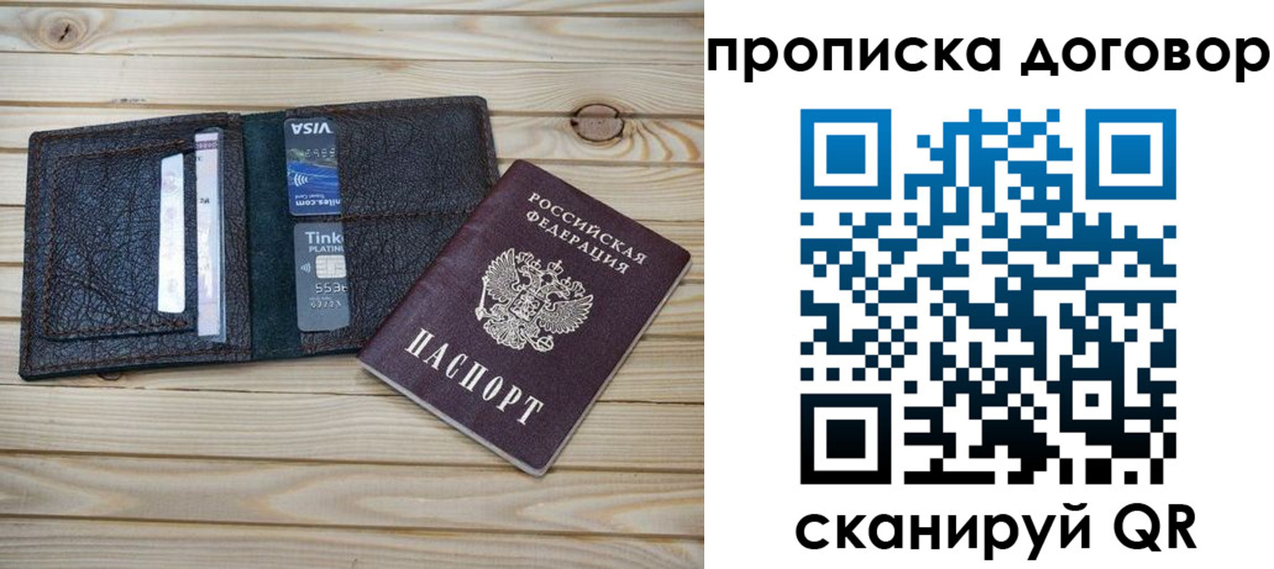 прописка в Симе